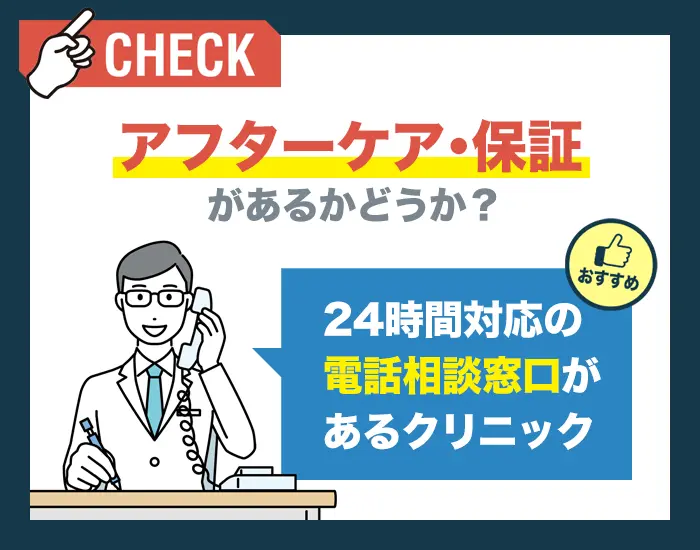 アフターケアや保証が整っているかどうか
