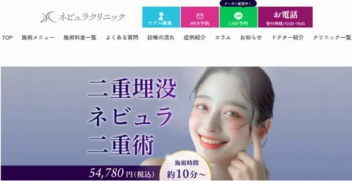 札幌美容外科ネビュラクリニックの二重整形
