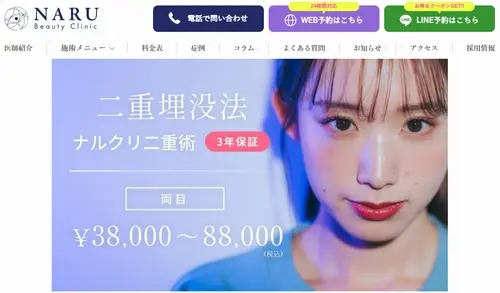 NARU Beauty Clinicの二重整形
