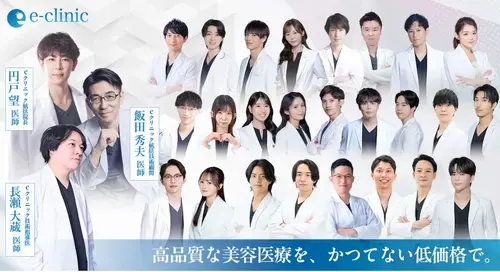 eクリニックの二重整形