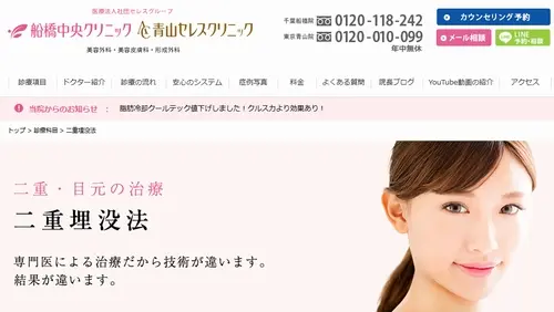 船橋中央クリニックの二重整形