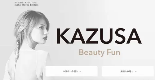 かずさ形成スキンクリニックの二重整形