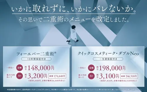 湘南美容クリニックの二重整形