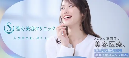 聖心美容クリニックの二重整形