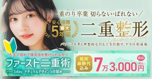TAクリニックの二重整形