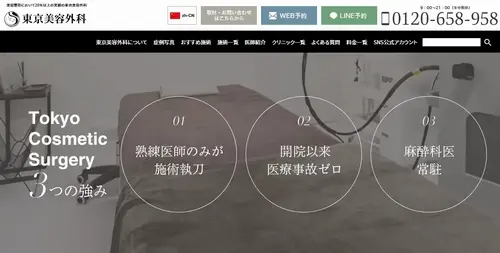 東京美容外科の二重整形