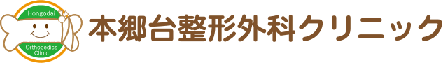 本郷台整形外科クリニック